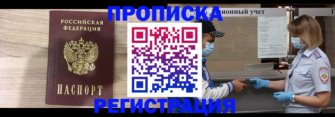 временная регистрация надежно в Гаджиево